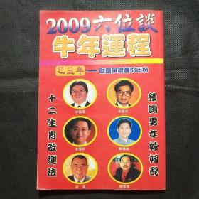 2009年 牛年历书