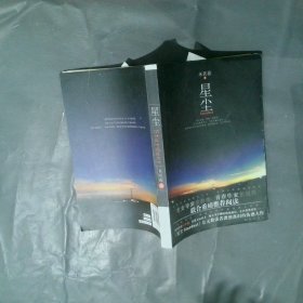 星塵