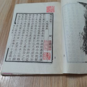 腾笑集 （上海古籍 影印本 1979一版一印）