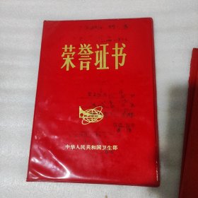 荣誉证书  八十年代