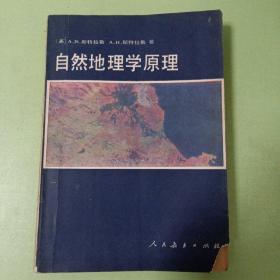 自然地理学原理