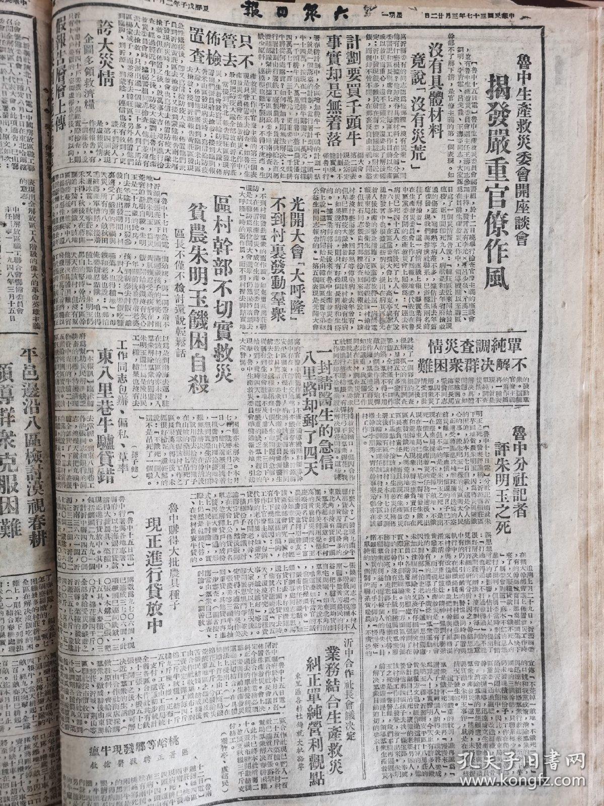 大众日报1948年3月22日，苏北我军收复阜宁，苏中攻克掘石港，洛阳大捷的战略意义，陈赓大将接见