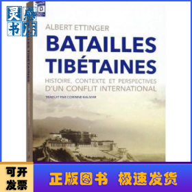 “西藏问题”国际纷争的背景、流变及视域（法）