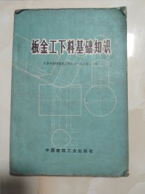 板金工下料基层知识