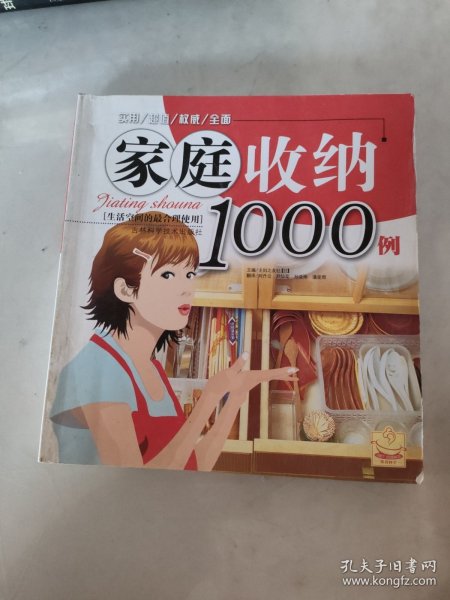 家庭收纳1000例