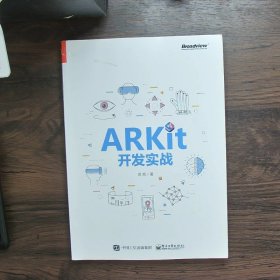 ARKit开发实战