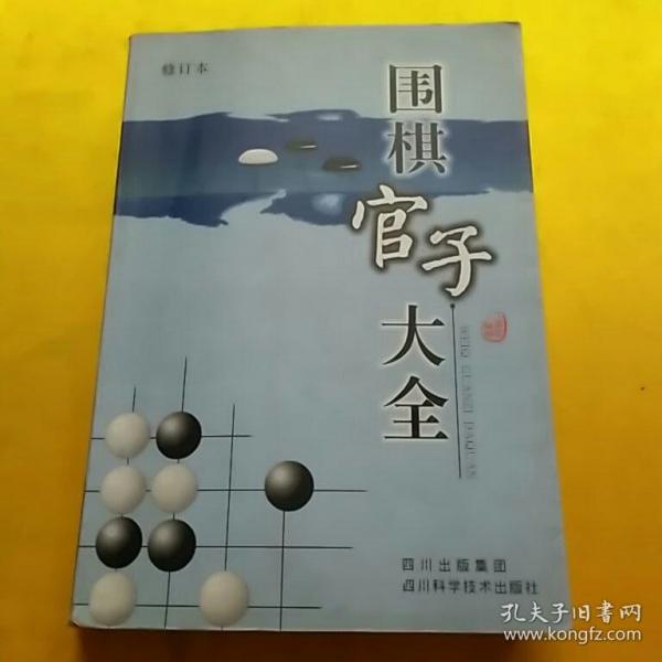 围棋官子大全