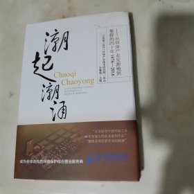 潮起潮涌-从环保产业发源地到集群的四十年