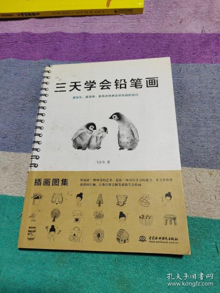 三天学会铅笔画