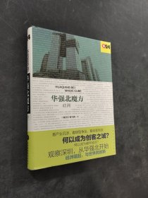 华强北魔方