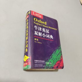 牛津英汉双解小词典