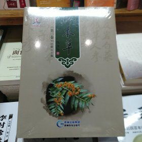 黔本草 第三卷