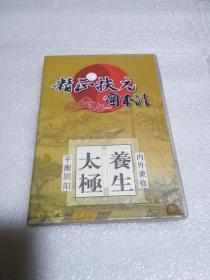 精正扶元固本法 光盘一张