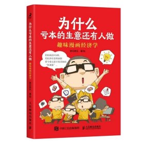 趣味漫画经济学 为什么亏本的生意还有人做