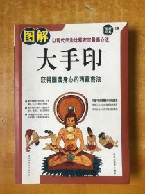 大手印【书本近全品 品好看图】