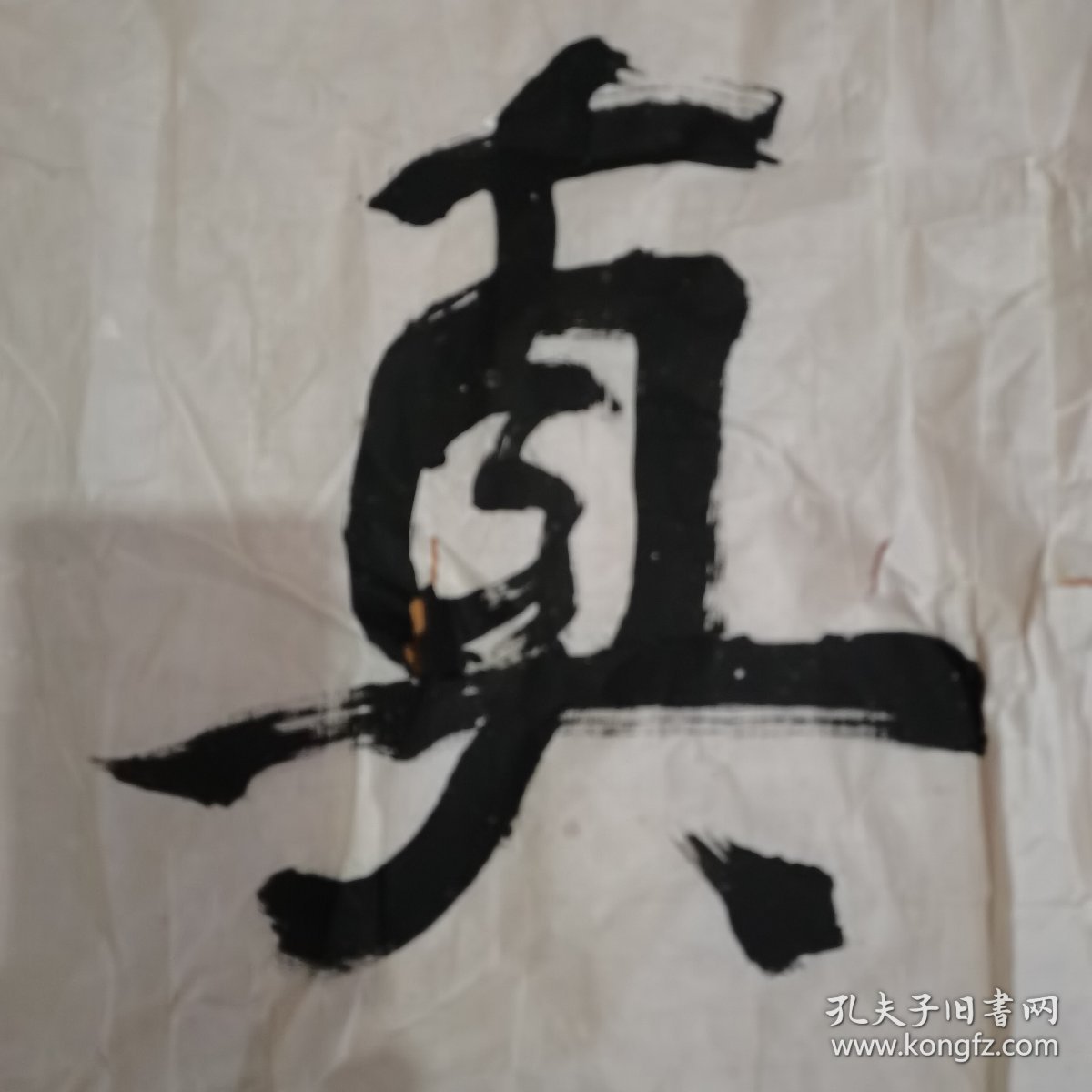 著名的书法家刘志杨左手书法作品