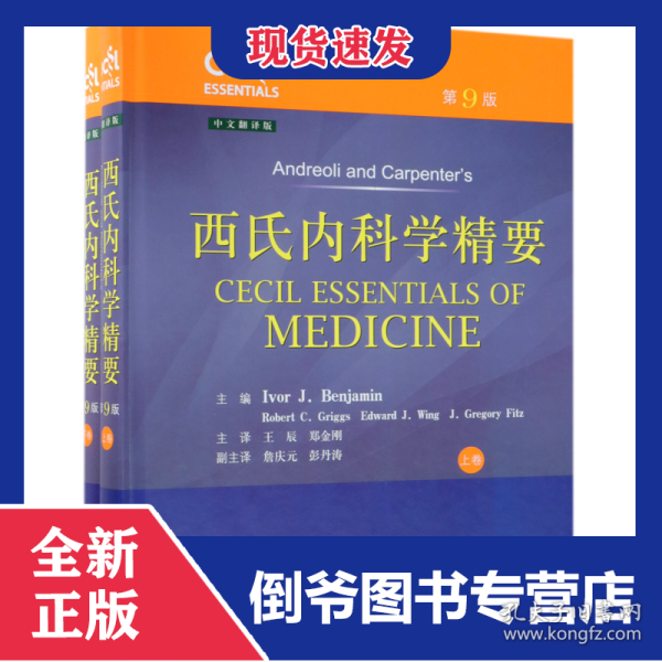 西氏内科学精要