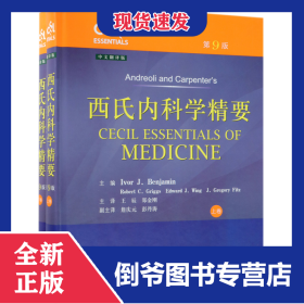 西氏内科学精要