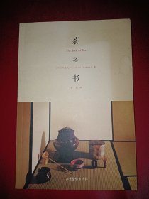 茶之书：The Book of Tea