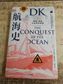 DK航海史：探险、贸易与战争的故事