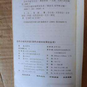 古代小说与方言