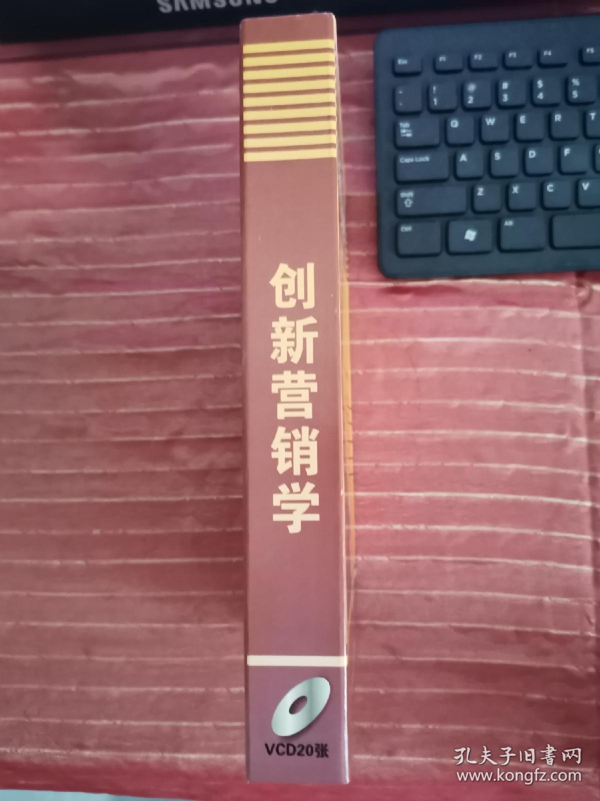 《创新营销学》VCD光盘，共五讲20片。全新未读过碟。定价1680元，现价229元。包邮。