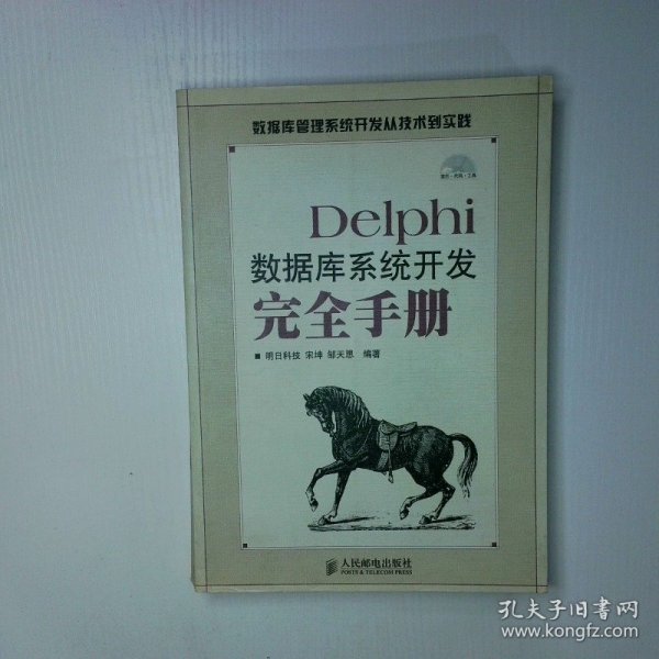 Delphi数据库系统开发完全手册