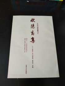 元代别集丛刊 欧阳玄集（实物看图）