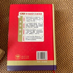 唐文多功能现代汉语词典