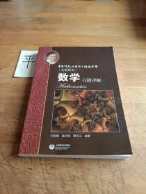 数学习题详解 华东师范大学第二附属中学（实验班用）