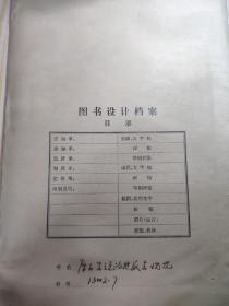 原子學(xué)說(shuō)的進(jìn)展與現(xiàn)狀 底本書(shū)稿 梁家通等