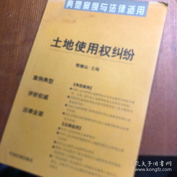 商品房预售合同纠纷：典型案例与法律适用