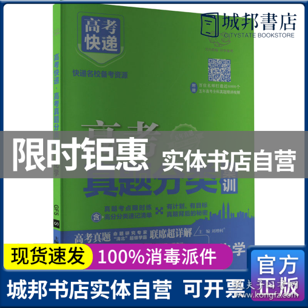 2021版高考快递·高考真题分类集训化学（新高考版）