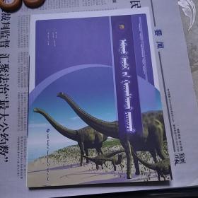 全是少儿科普名著，奇异的恐龙世界