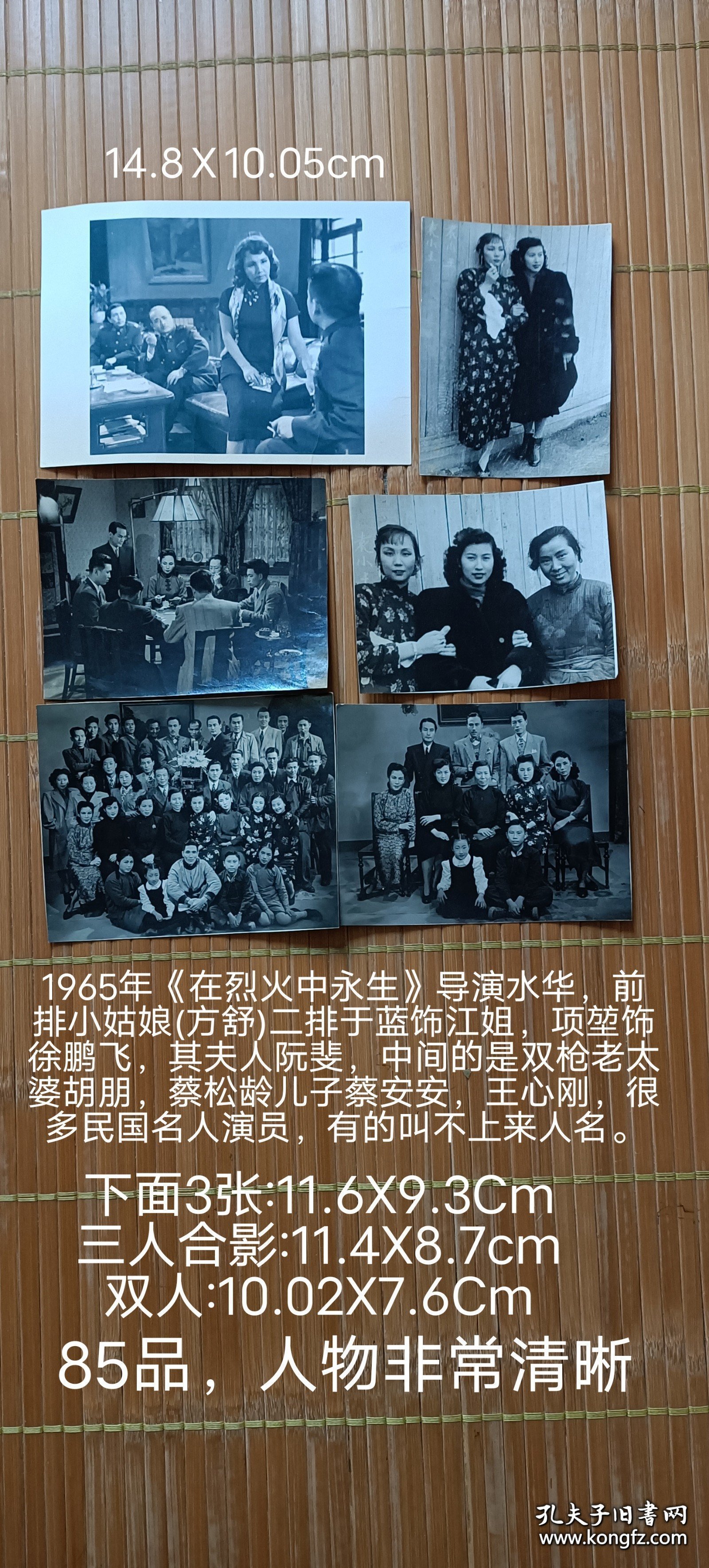 民国美女苏曼意1965年在烈火中永生的照片，导演水华，前排小姑娘方舒，二排于蓝饰江姐，项堃饰徐鹏飞，其夫人阮斐，中间的是双枪老太婆胡朋，蔡松龄儿子蔡安安，王心刚、很多民国名人。