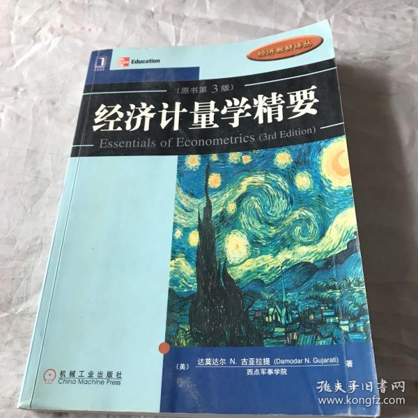 经济计量学精要