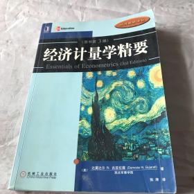 经济计量学精要