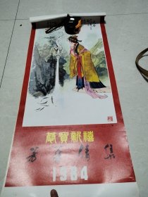 1984年 芳华倩集 华三川挂历 连封皮13张