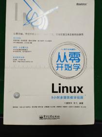 从零开始学Linux