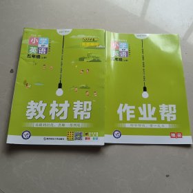 小学英语：五年级上（RP3年级起点漫画全彩）/教材帮