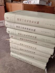 建国以来毛泽东文稿 1.2.3.4.5.6.7.8册合售