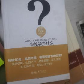 宗教学是什么