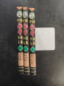 中国秘本小说大系