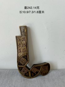 旧藏，“满招损，谦受益”铜印规一个。