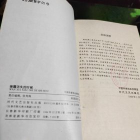 新时期争鸣作品丛书（7本合售）晚霞消失的时候、女俘、公开的内参、鲁班的子孙、黑雾英魂、棉花垛、五色土