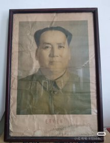 毛泽东主席画像 ​（1956年3月印） 张振仕绘，人民美术出版社。 ​