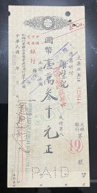 民国支票民国27年上海银行业联合准备会支票（谢壁记），少见，确保真品，尺寸：205~90毫米。