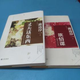 丈夫这东西+欲情深，（2本）