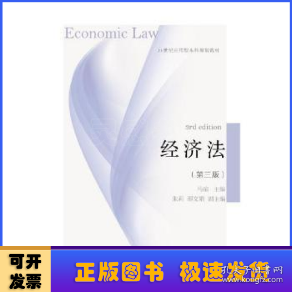 经济法（第3版）