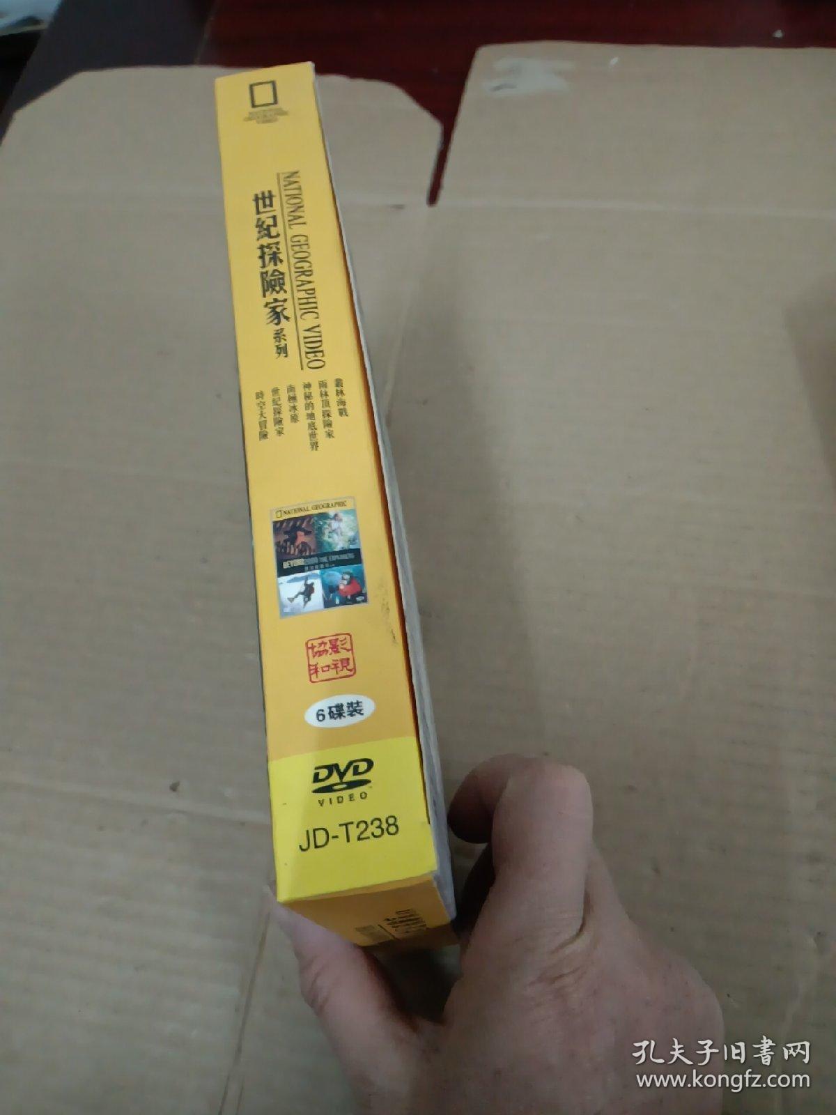 世纪探险家系列 （盒装   6碟装DVD）